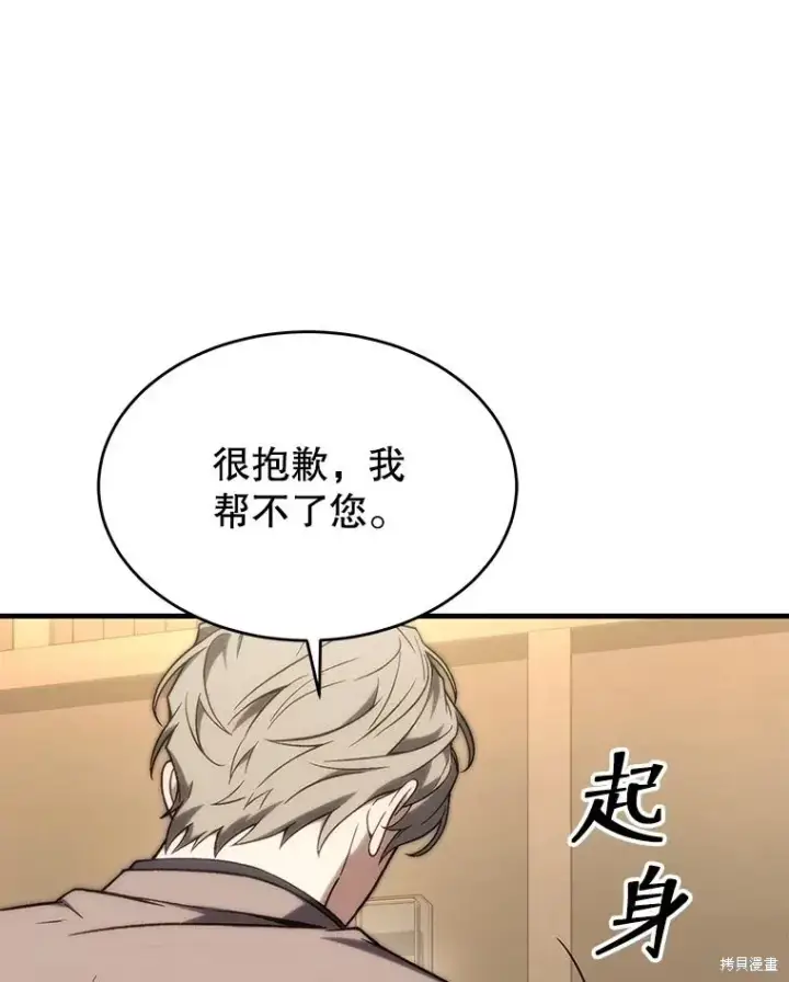 漫画《满级玩家的第100次回归》第32话第93张图