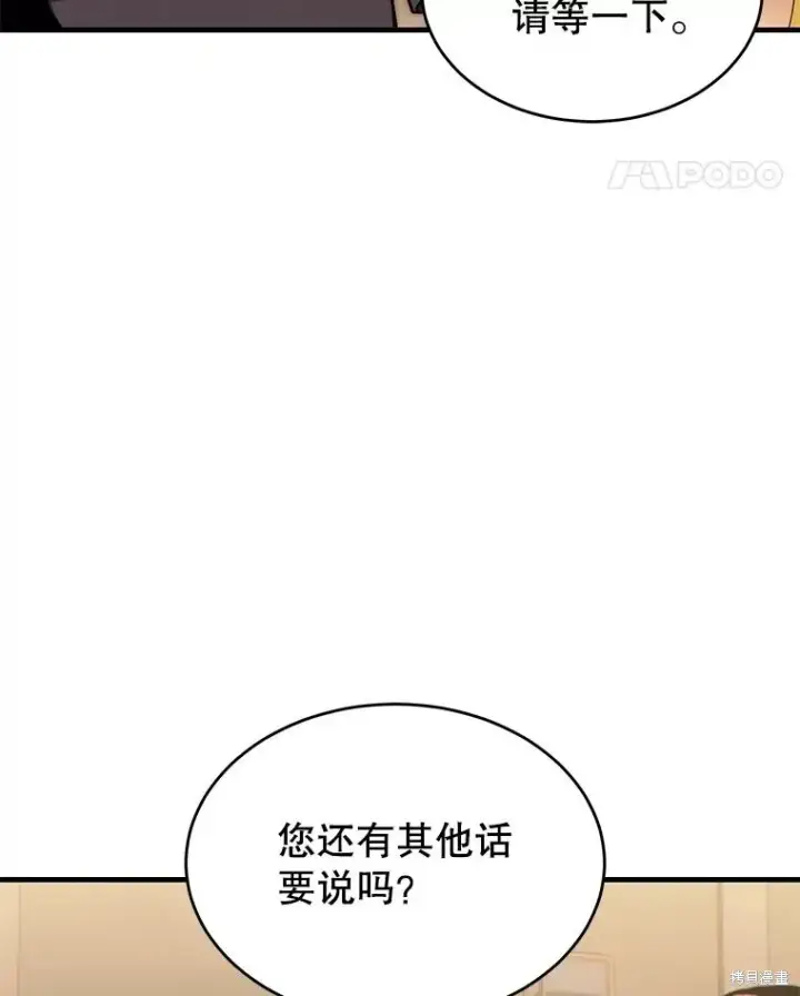 漫画《满级玩家的第100次回归》第32话第95张图