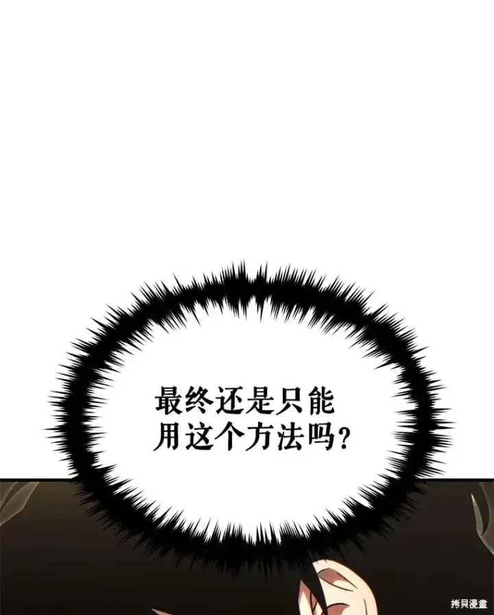 漫画《满级玩家的第100次回归》第32话第97张图