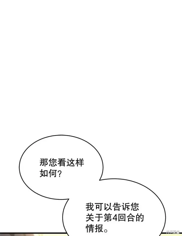 漫画《满级玩家的第100次回归》第32话第99张图
