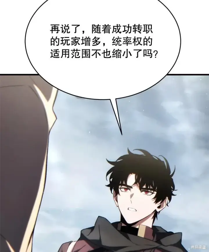 漫画《满级玩家的第100次回归》第34话第10张图