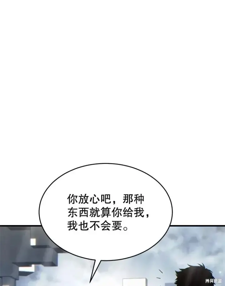 漫画《满级玩家的第100次回归》第34话第102张图