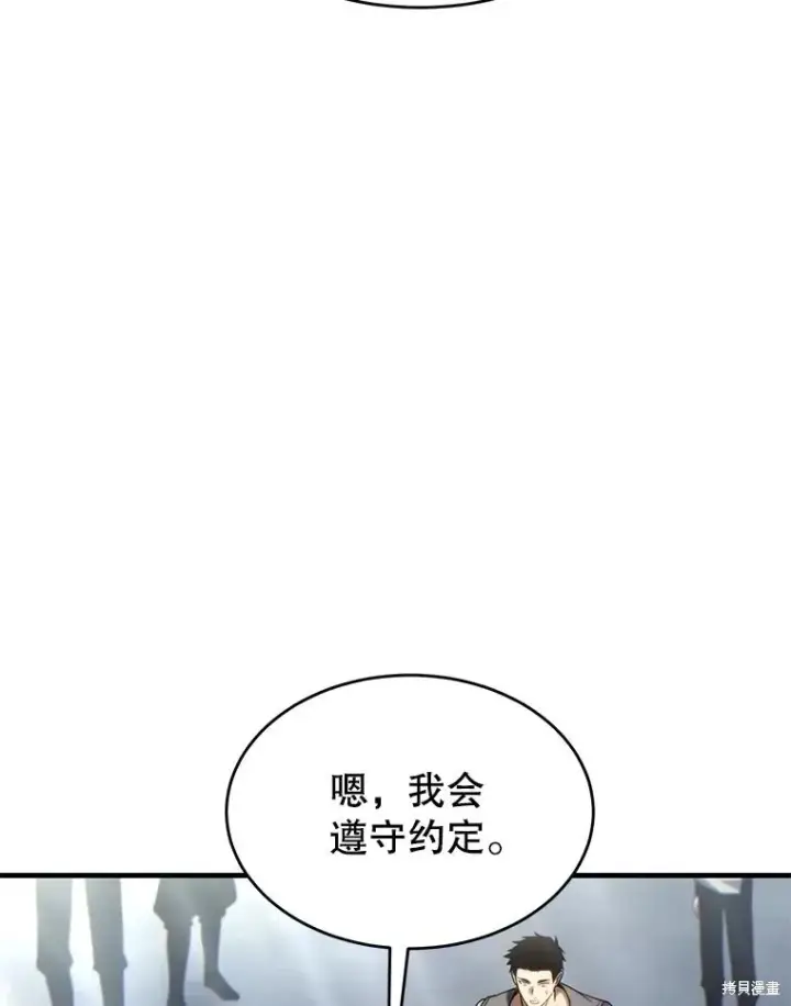 漫画《满级玩家的第100次回归》第34话第104张图