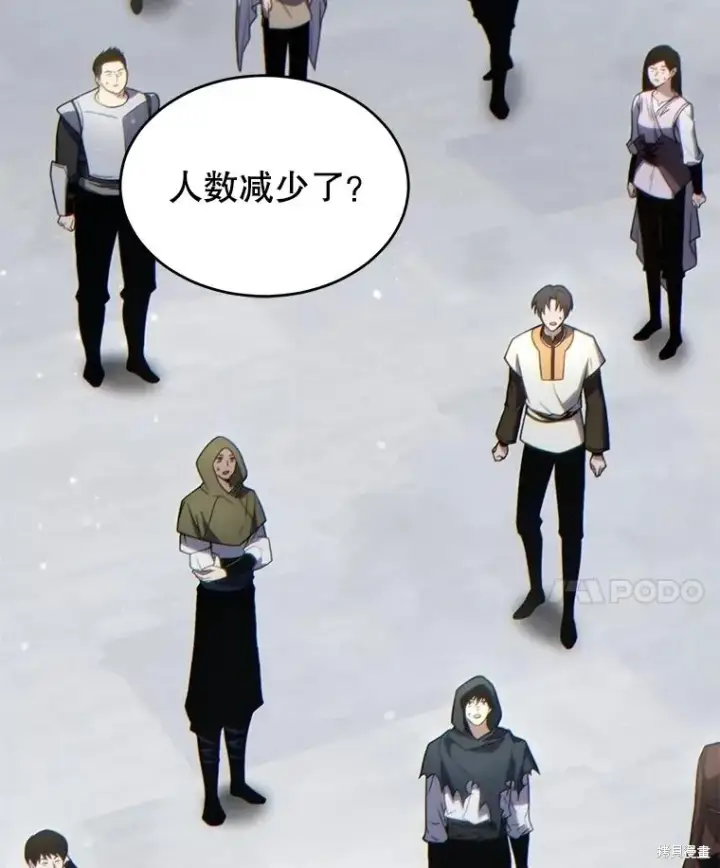 漫画《满级玩家的第100次回归》第34话第110张图
