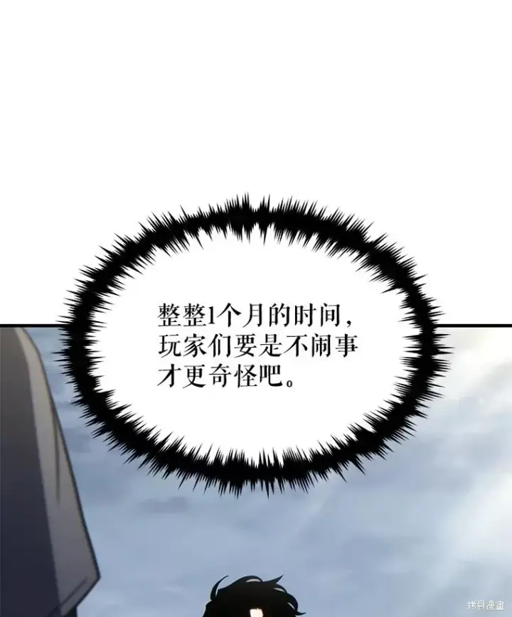 漫画《满级玩家的第100次回归》第34话第112张图