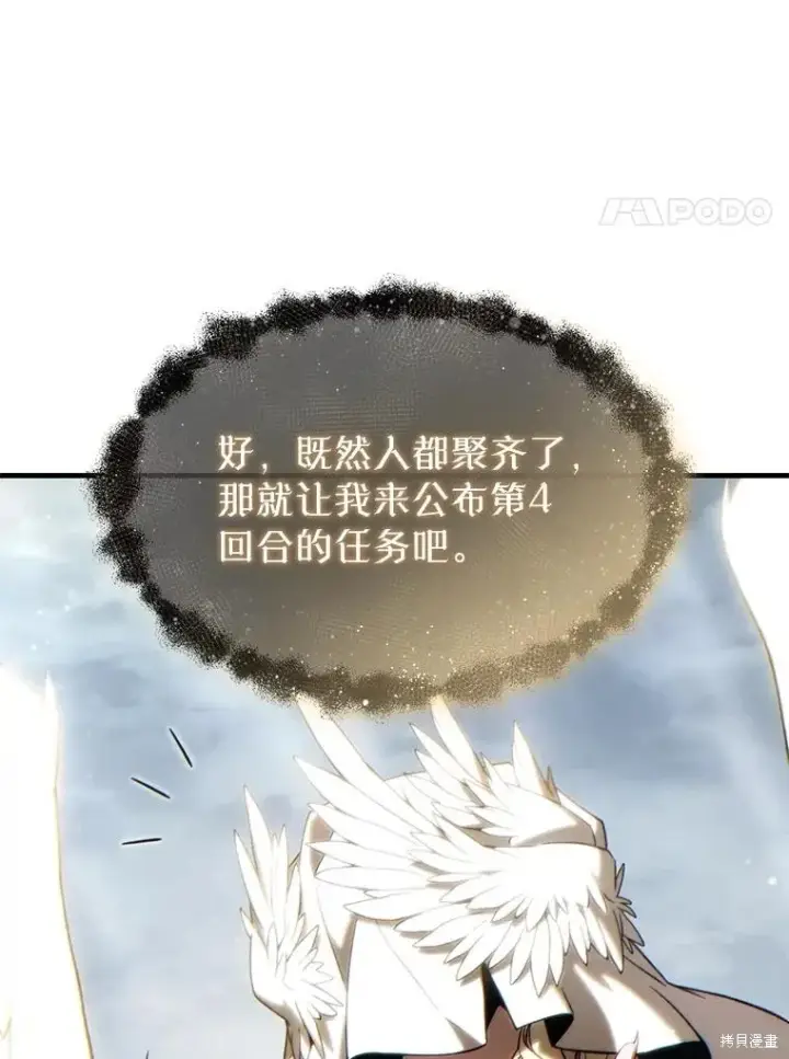 漫画《满级玩家的第100次回归》第34话第114张图
