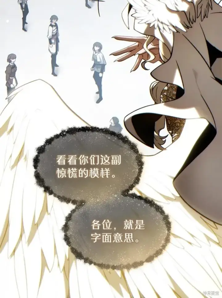 漫画《满级玩家的第100次回归》第34话第119张图