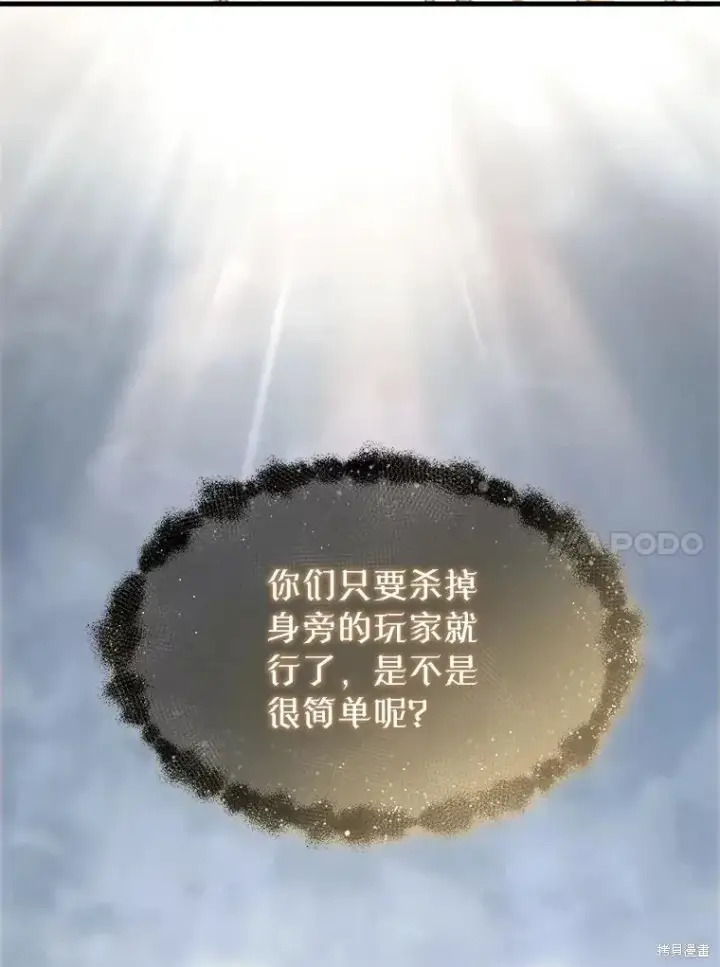 漫画《满级玩家的第100次回归》第34话第120张图