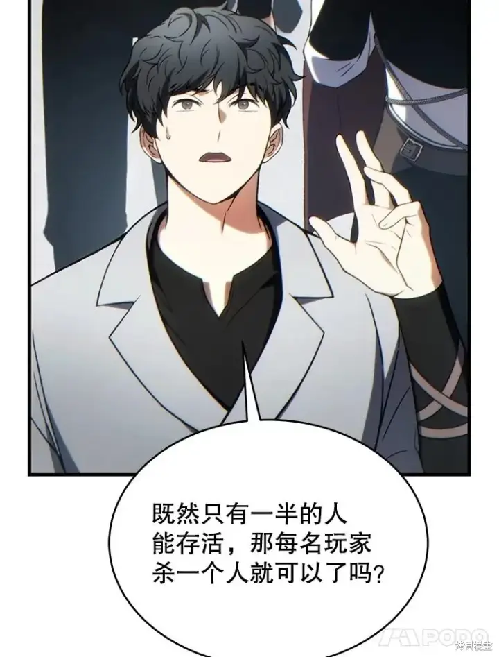 漫画《满级玩家的第100次回归》第34话第127张图
