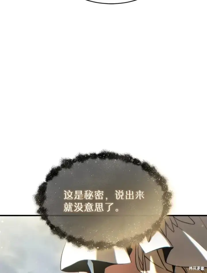 漫画《满级玩家的第100次回归》第34话第128张图