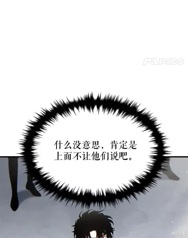 漫画《满级玩家的第100次回归》第34话第130张图