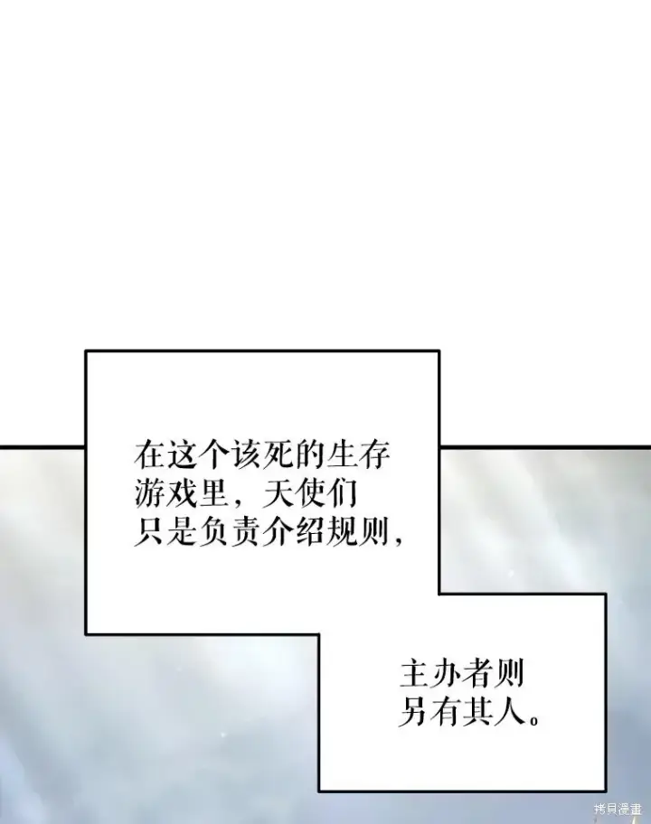 漫画《满级玩家的第100次回归》第34话第132张图