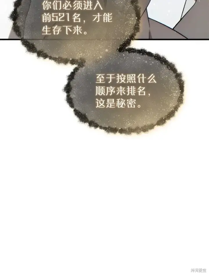 漫画《满级玩家的第100次回归》第34话第137张图