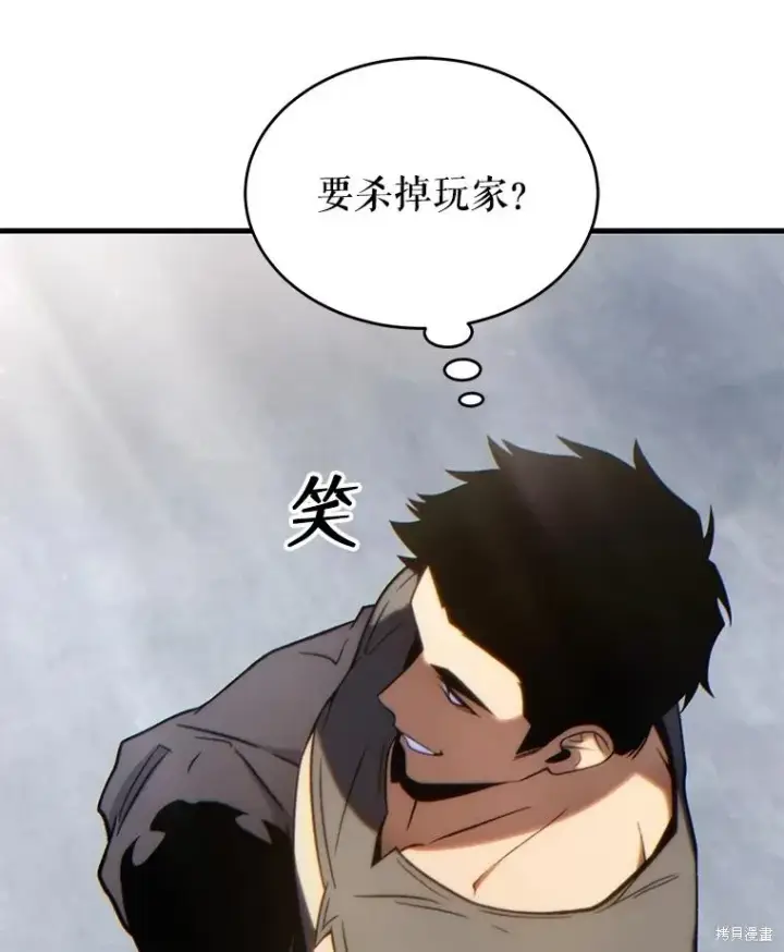 漫画《满级玩家的第100次回归》第34话第148张图