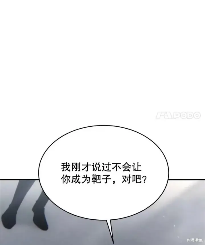 漫画《满级玩家的第100次回归》第34话第160张图