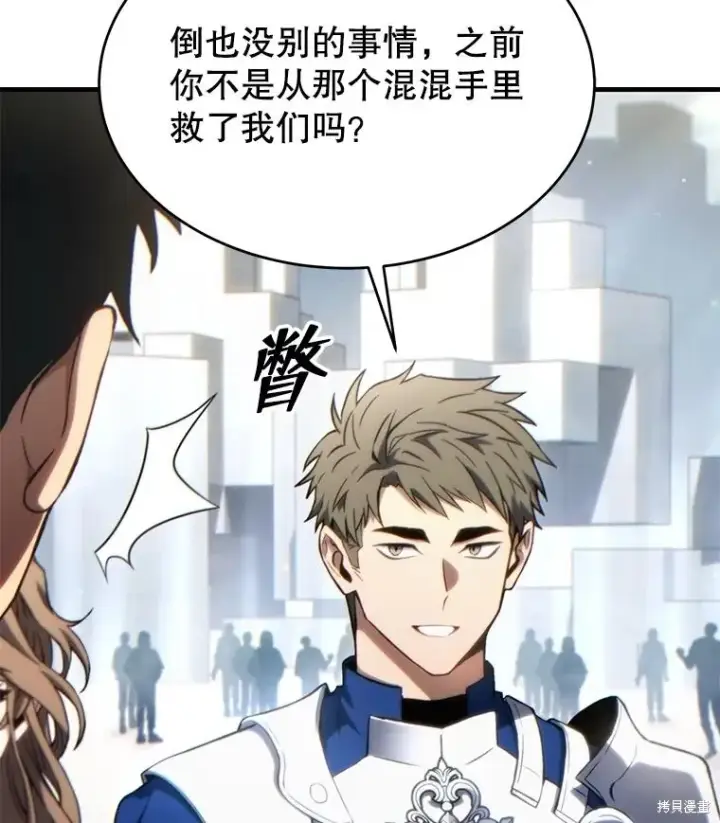 漫画《满级玩家的第100次回归》第34话第24张图