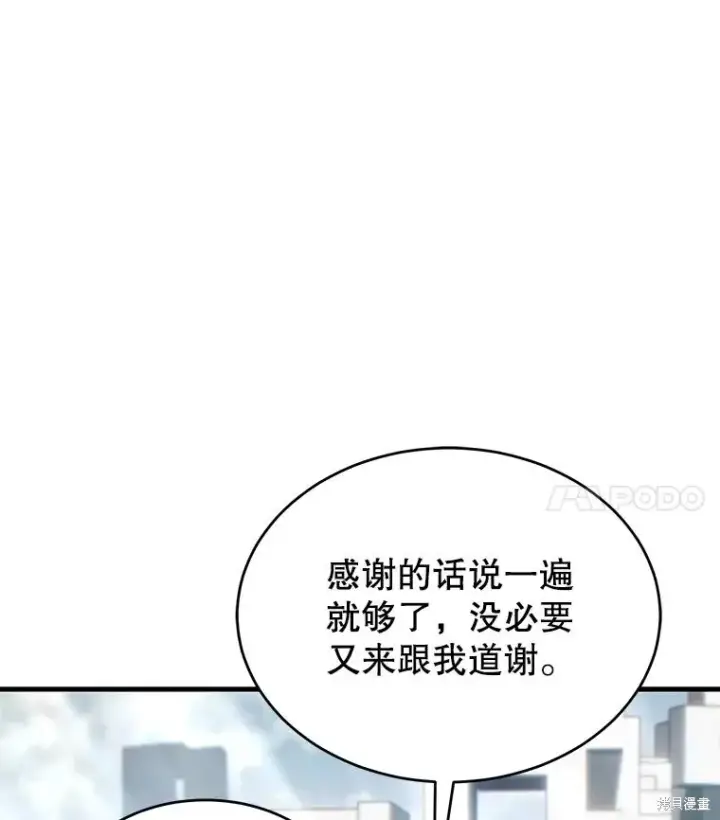 漫画《满级玩家的第100次回归》第34话第29张图