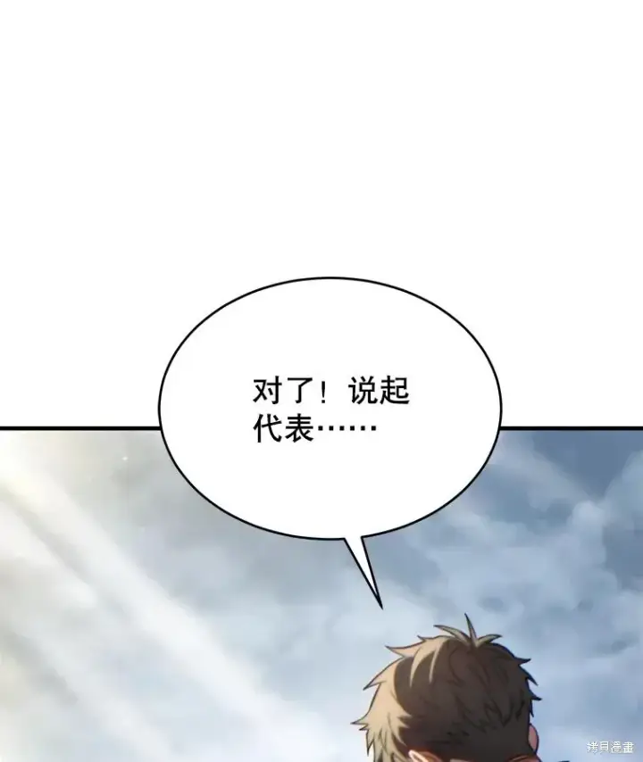 漫画《满级玩家的第100次回归》第34话第32张图