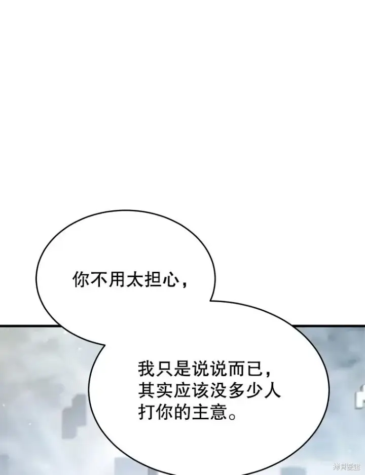 漫画《满级玩家的第100次回归》第34话第5张图