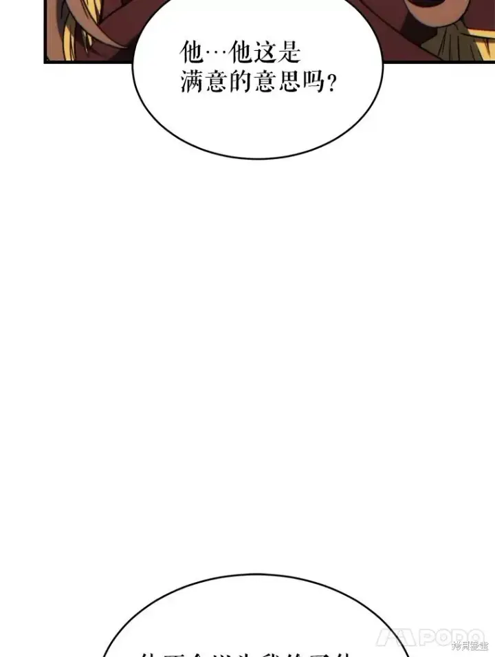漫画《满级玩家的第100次回归》第34话第51张图