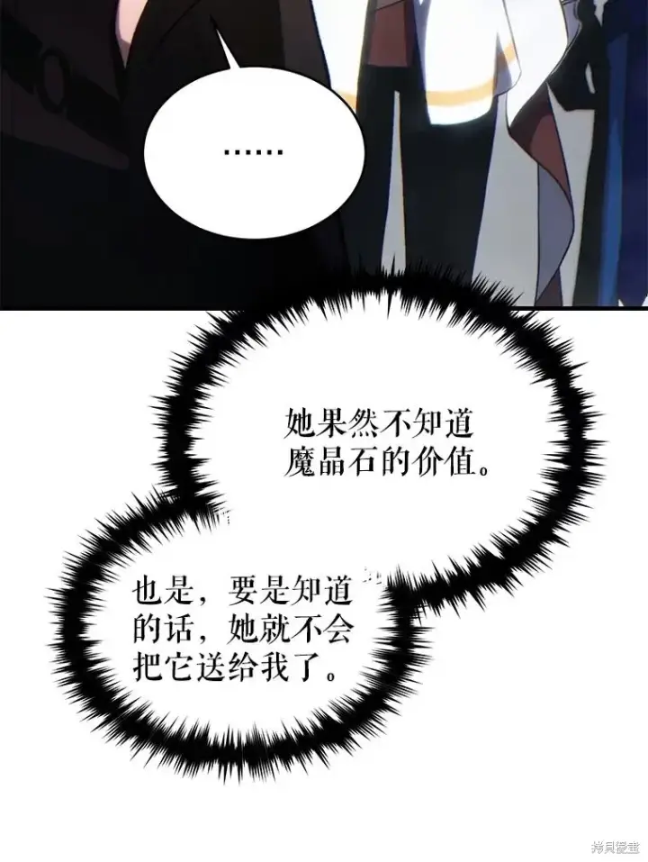 漫画《满级玩家的第100次回归》第34话第53张图
