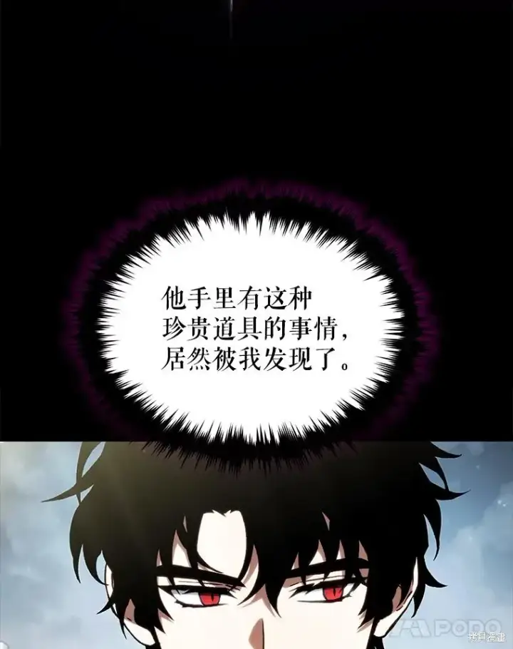 漫画《满级玩家的第100次回归》第34话第64张图