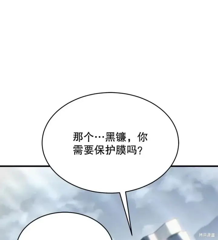 漫画《满级玩家的第100次回归》第34话第66张图