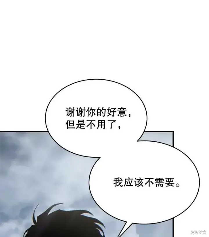 漫画《满级玩家的第100次回归》第34话第71张图
