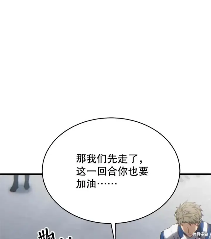 漫画《满级玩家的第100次回归》第34话第74张图