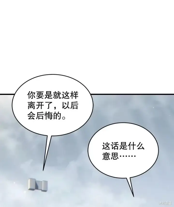 漫画《满级玩家的第100次回归》第34话第81张图