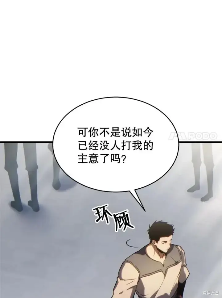漫画《满级玩家的第100次回归》第34话第83张图