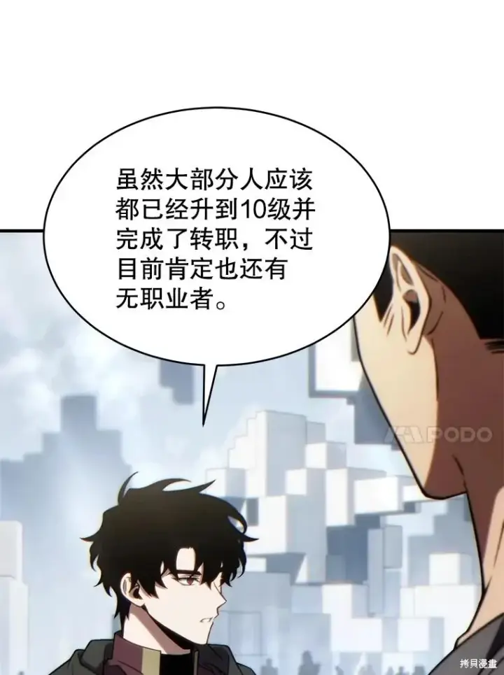 漫画《满级玩家的第100次回归》第34话第86张图