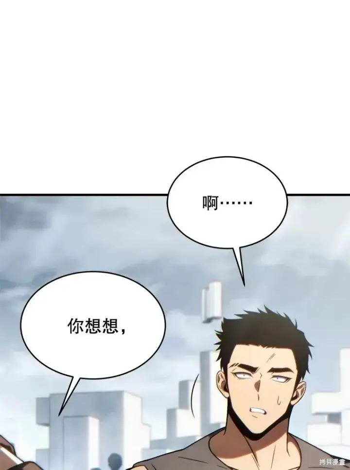 漫画《满级玩家的第100次回归》第34话第88张图