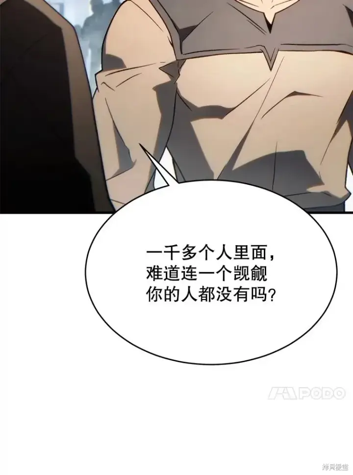漫画《满级玩家的第100次回归》第34话第89张图