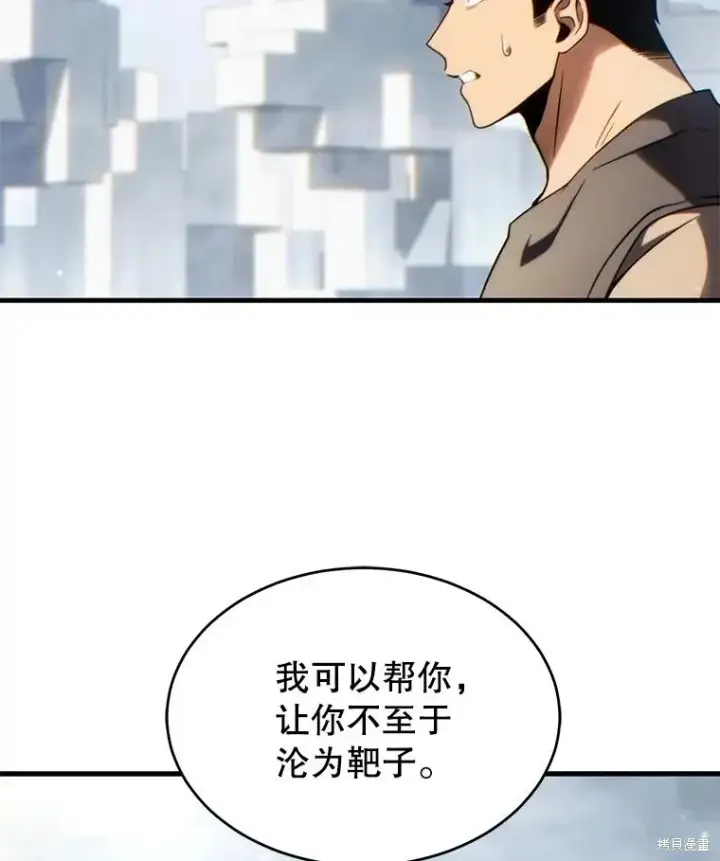 漫画《满级玩家的第100次回归》第34话第91张图