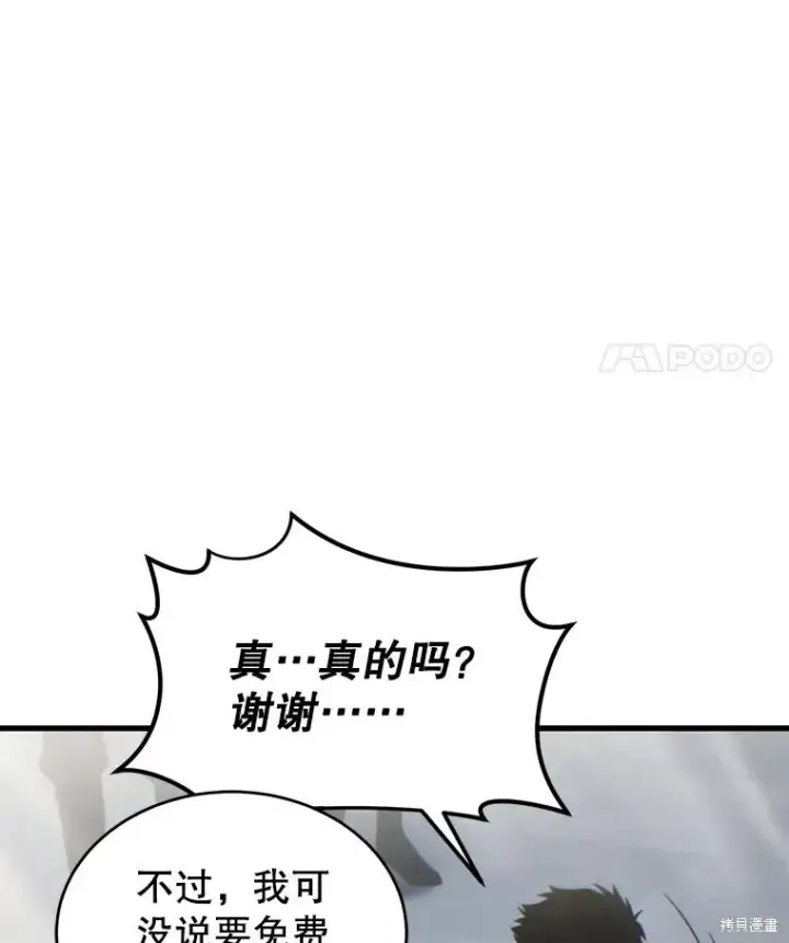 漫画《满级玩家的第100次回归》第34话第93张图