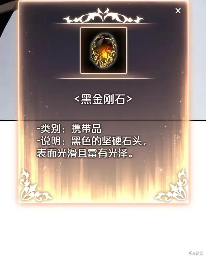 漫画《满级玩家的第100次回归》第34话第99张图