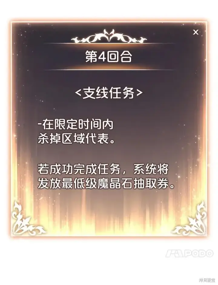 漫画《满级玩家的第100次回归》第35话第10张图