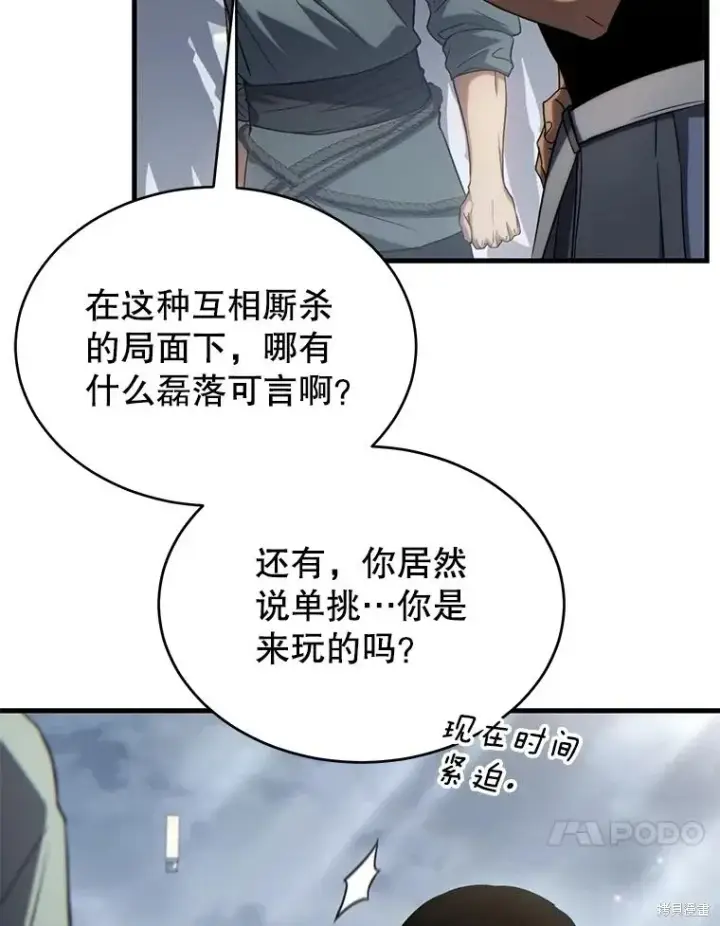 漫画《满级玩家的第100次回归》第35话第100张图
