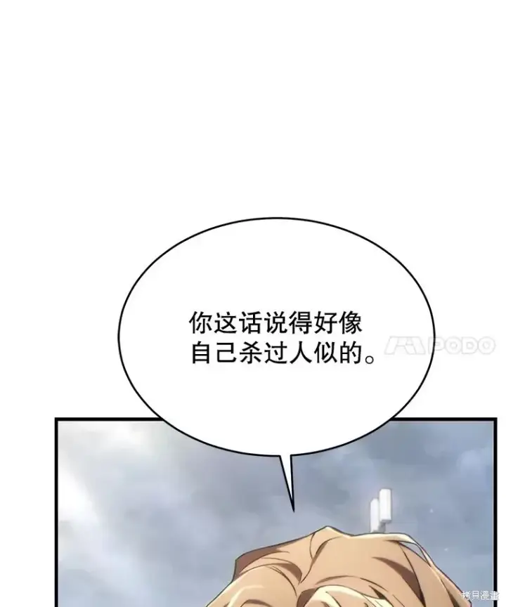 漫画《满级玩家的第100次回归》第35话第110张图