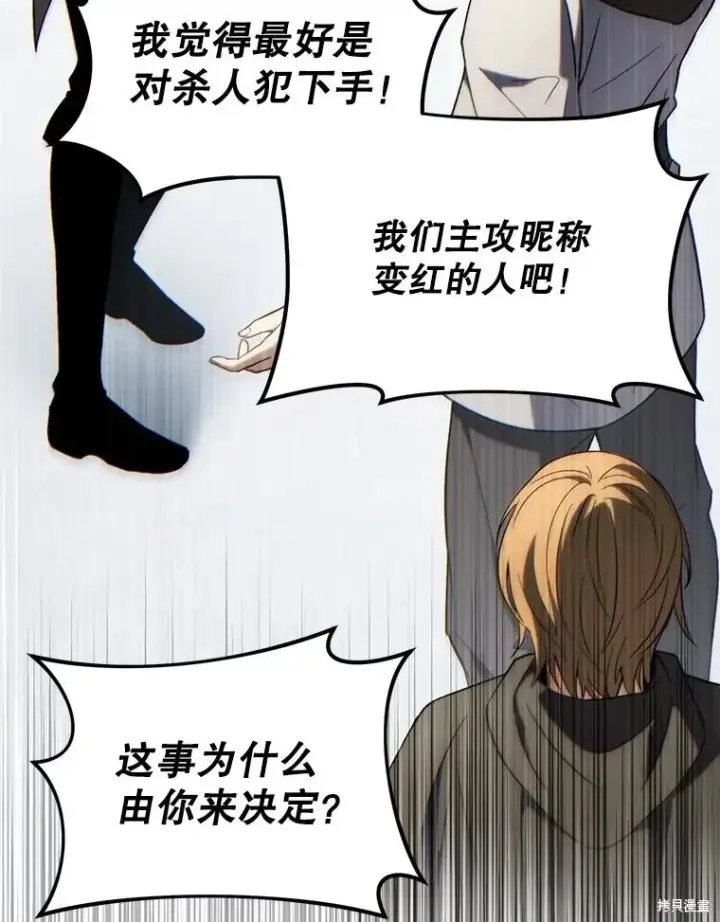 漫画《满级玩家的第100次回归》第35话第118张图