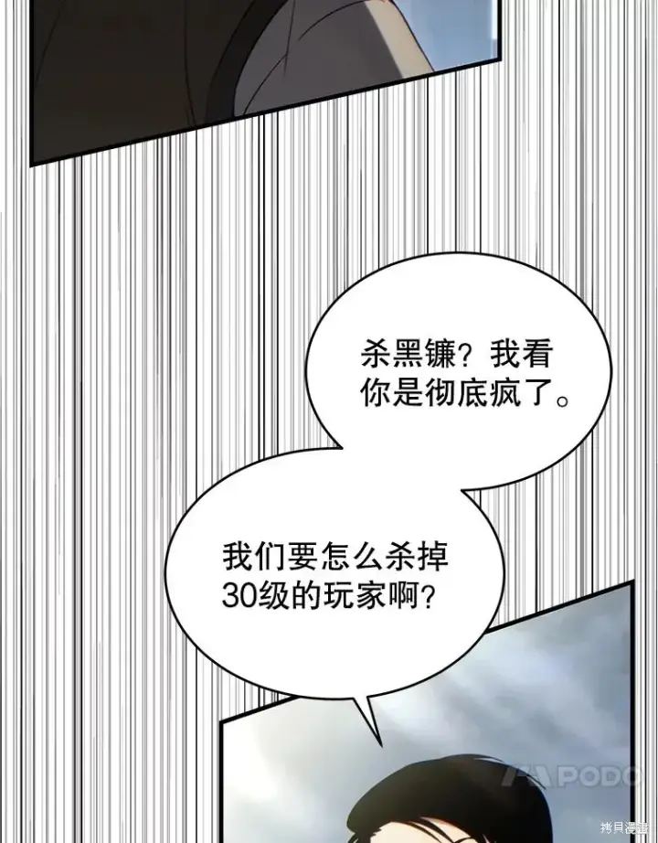 漫画《满级玩家的第100次回归》第35话第120张图
