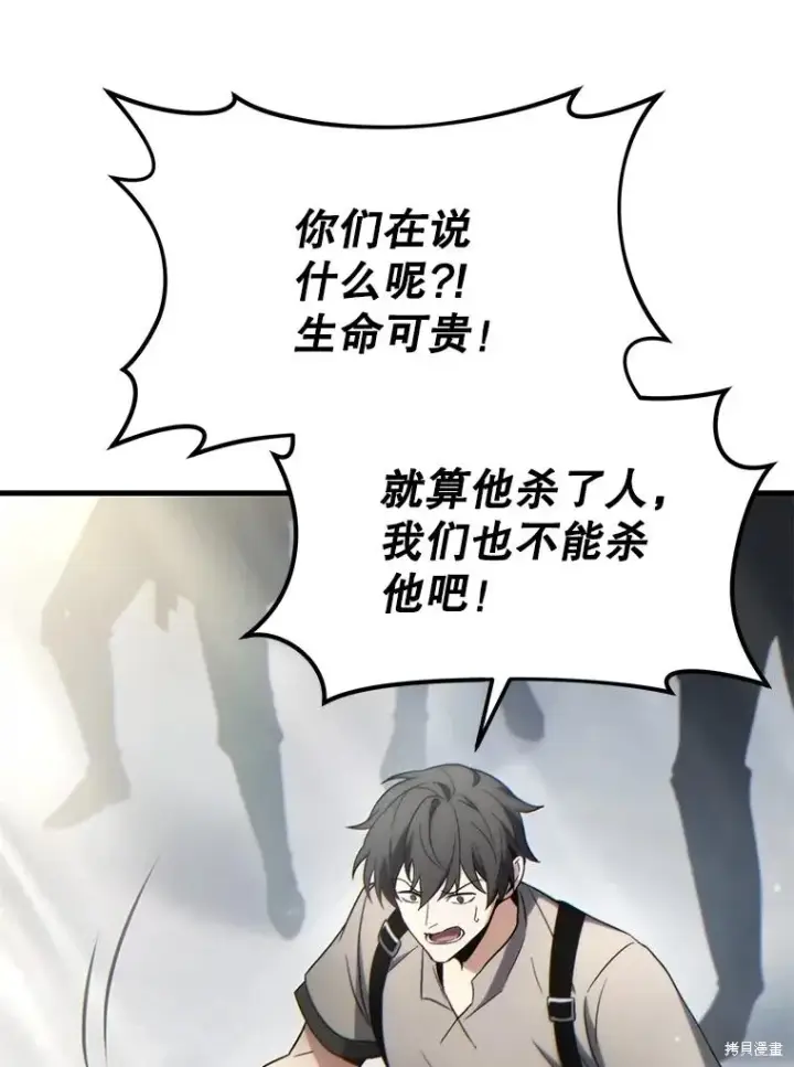 漫画《满级玩家的第100次回归》第35话第126张图