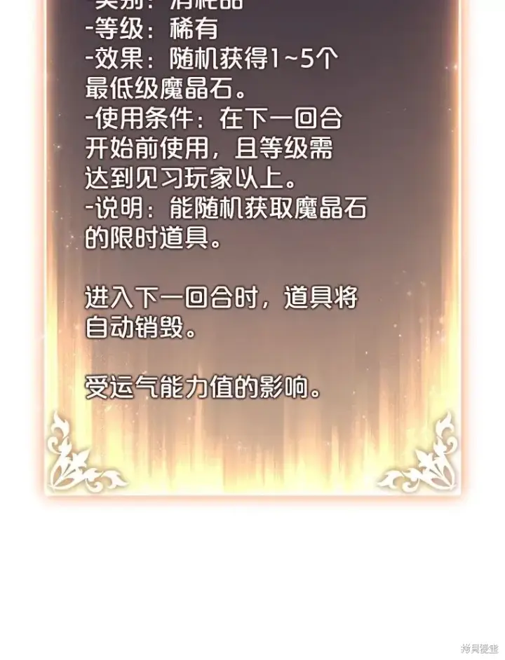 漫画《满级玩家的第100次回归》第35话第13张图