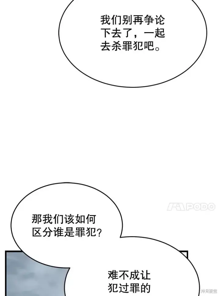 漫画《满级玩家的第100次回归》第35话第130张图