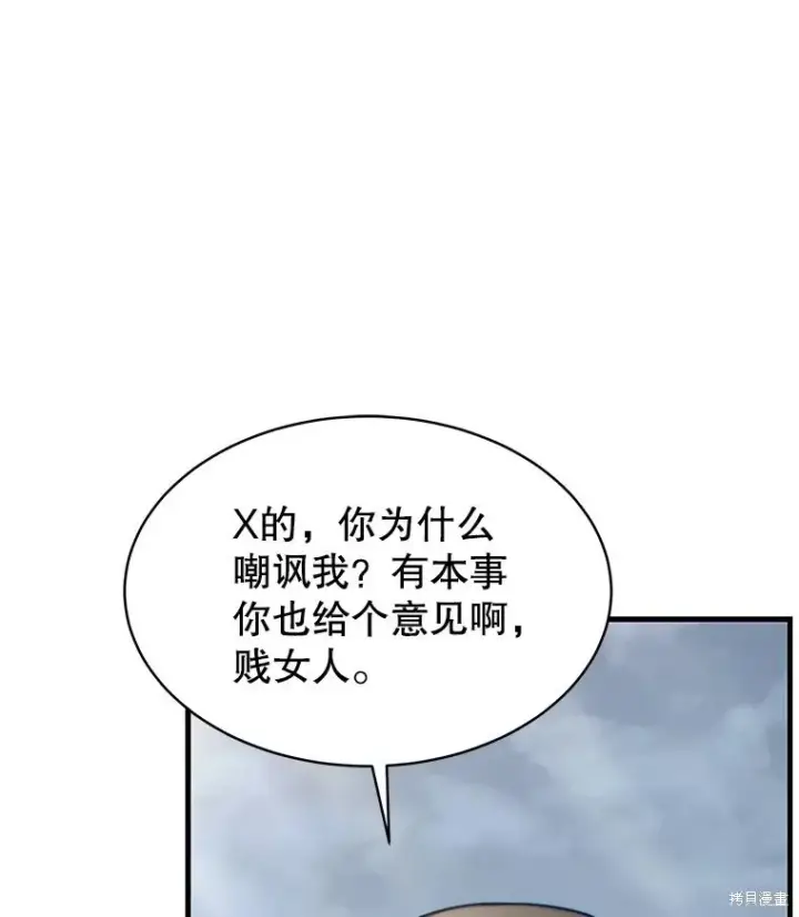 漫画《满级玩家的第100次回归》第35话第132张图