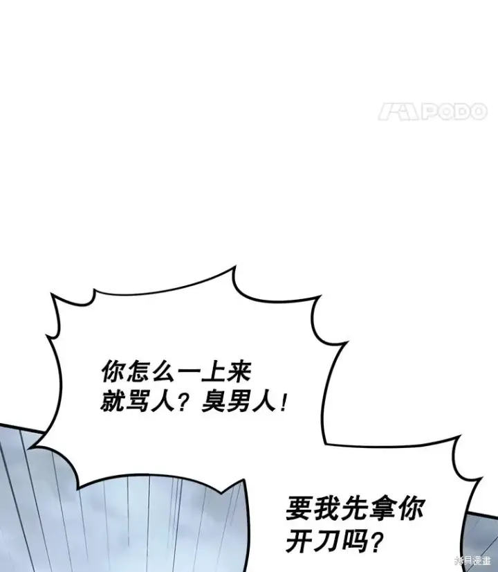 漫画《满级玩家的第100次回归》第35话第134张图