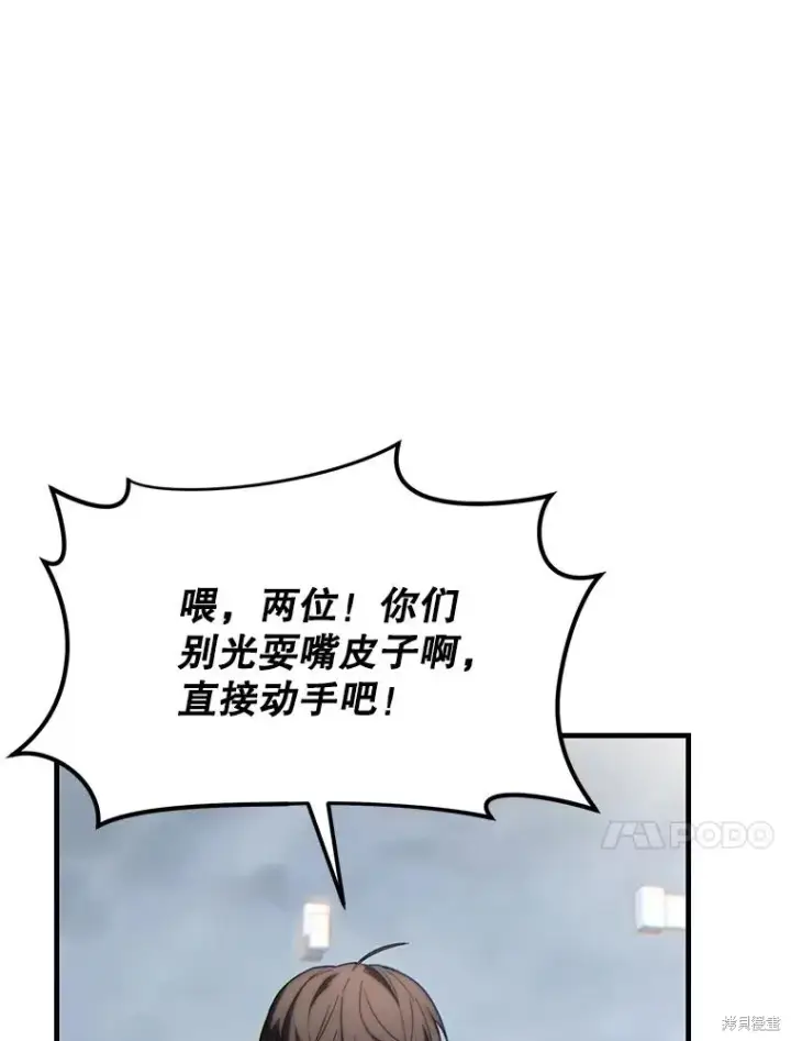 漫画《满级玩家的第100次回归》第35话第137张图