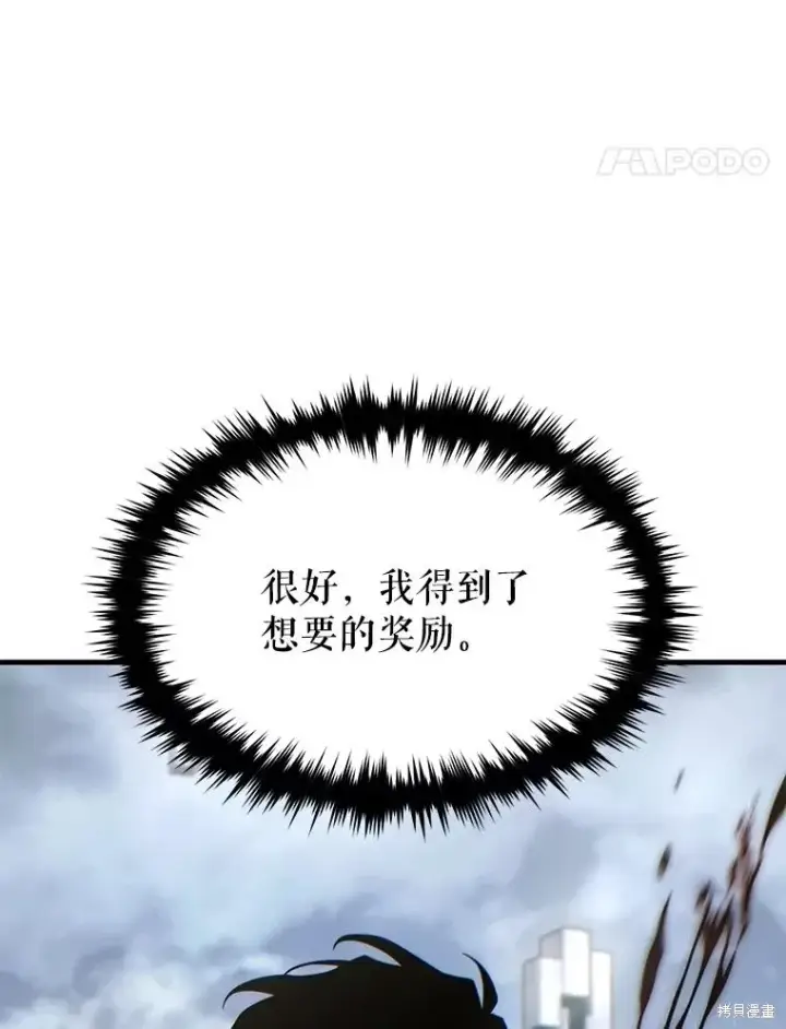 漫画《满级玩家的第100次回归》第35话第14张图