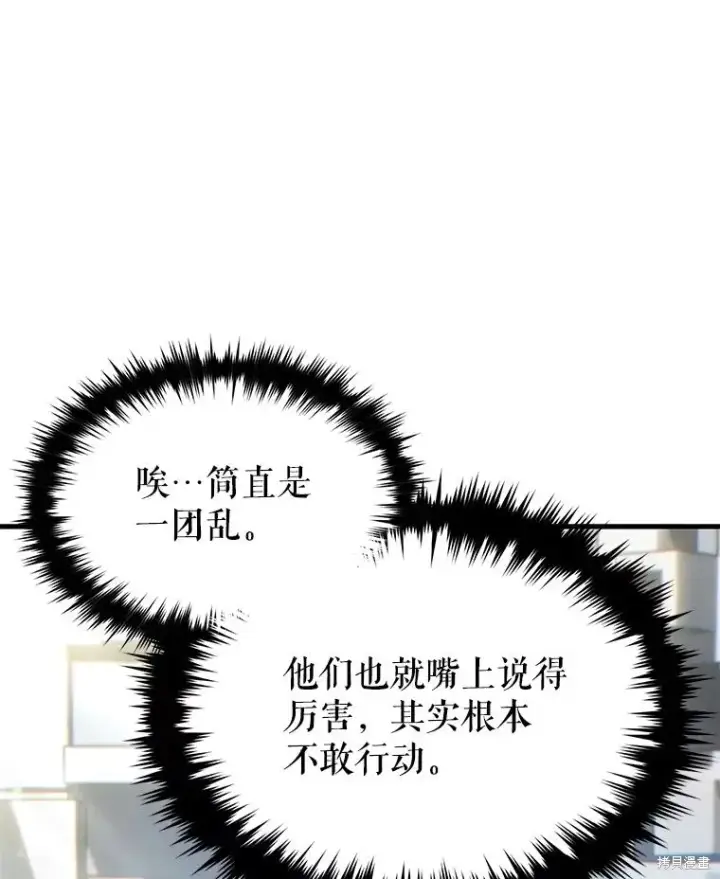 漫画《满级玩家的第100次回归》第35话第142张图